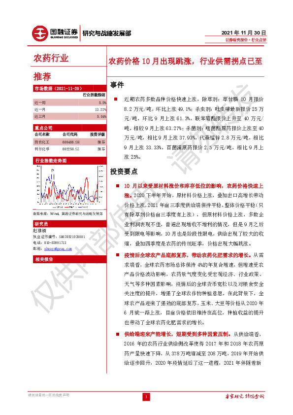 农药行业：农药价格10月出现跳涨，行业供需拐点已至