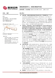 家用电器行业周报：聚焦厨电新势力，洗碗机赛道寻良机