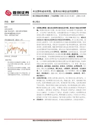 轻工制造及纺织服装行业周报：关注原料成本回落，家具出口链企业利润弹性