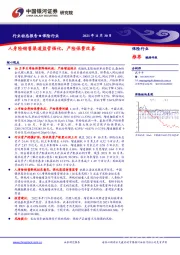 保险行业动态报告：人身险销售渠道监管强化，产险保费改善