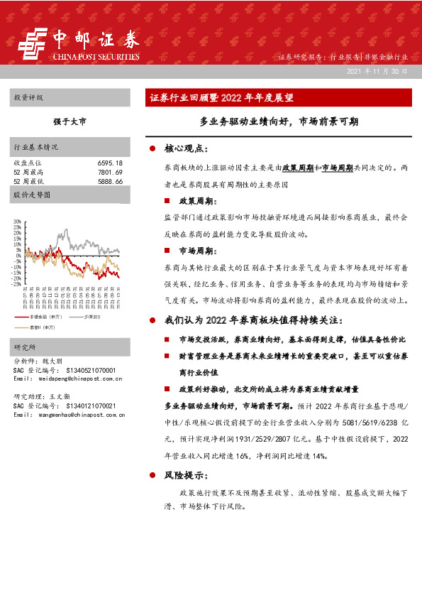证券行业回顾暨2022年年度展望：多业务驱动业绩向好，市场前景可期