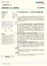 医药行业研究：CGT指导原则出台，行业规范化健康发展
