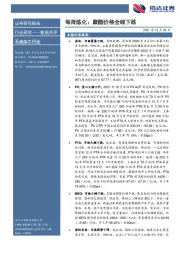 石油加工行业每周炼化：聚酯价格全线下跌