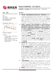家用电器行业周报：集成灶市场增势强劲，国产品牌占优