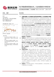 轻工制造及纺织服装行业周报：电子烟监管政策密集出台，行业有望规范中持续向好