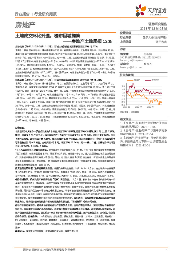 房地产土地周报：土地成交环比升温，楼市因城施策