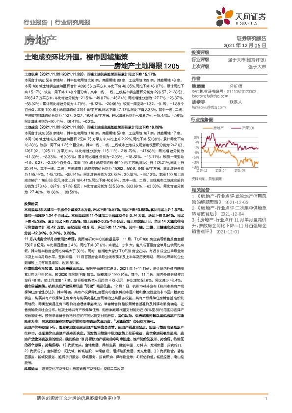 房地产土地周报：土地成交环比升温，楼市因城施策