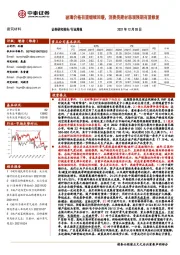 建筑材料行业周报：玻璃价格有望继续回暖，消费类建材悲观预期有望修复