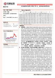 煤炭开采行业周报：长协基准价或将上调至700元，看好板块投资机会