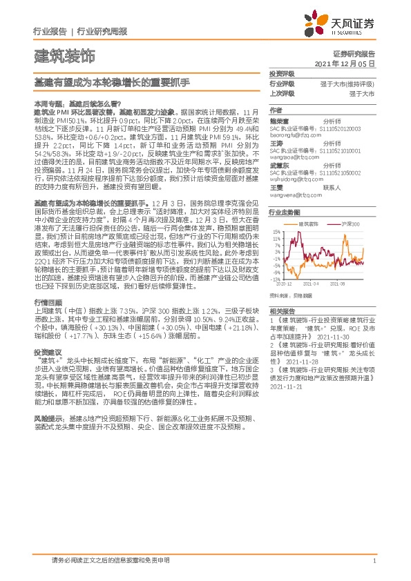 建筑装饰行业研究周报：基建有望成为本轮稳增长的重要抓手