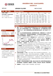 医保谈判事件点评:医保谈判整体好于预期,关注相关受益创新药企