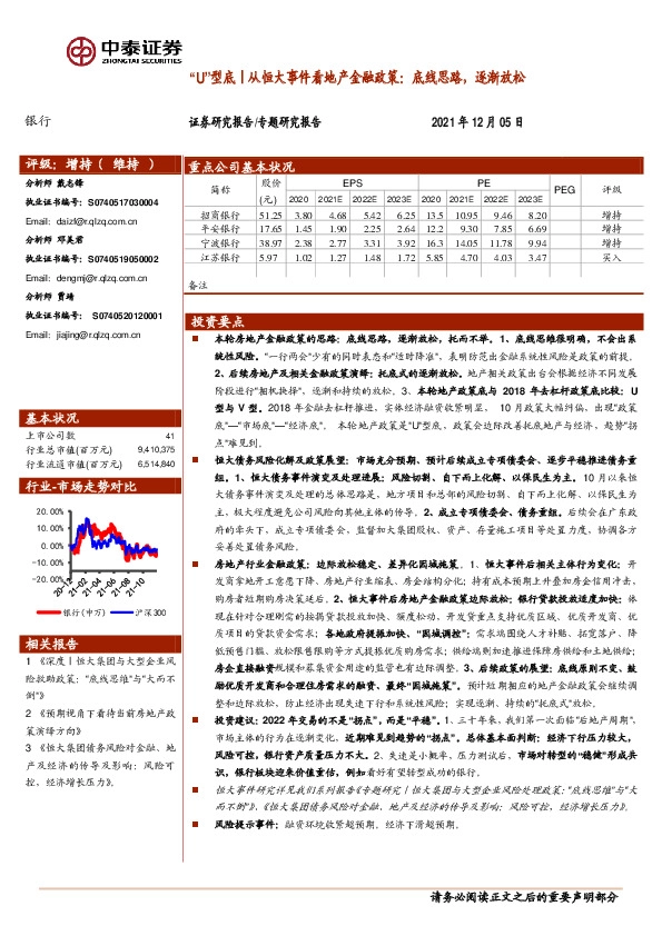 银行：“U”型底｜从恒大事件看地产金融政策：底线思路，逐渐放松