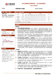 房地产行业周观点：房企合理融资需求将得到满足，上海三轮供地零流拍