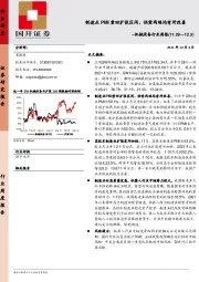 机械设备行业周报：制造业PMI重回扩张区间，供需两端均有所改善