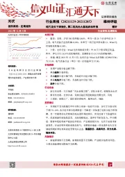 光伏行业周报：硅片龙头下调报价，第二批风光大基地启动申报