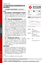 造纸轻工行业地产后周期产业链数据每周速递：11月清洁电器重点品牌销售额同比增速显著提升