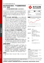 电力设备及新能源行业周报:硅片环节龙头降价,产业链博弈有望迈入下一阶段