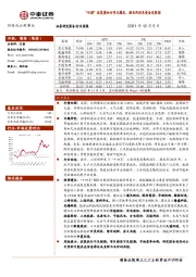 环保及公用事业行业周报：“双碳”政策叠加分布式爆发，微电网迎来黄金发展期