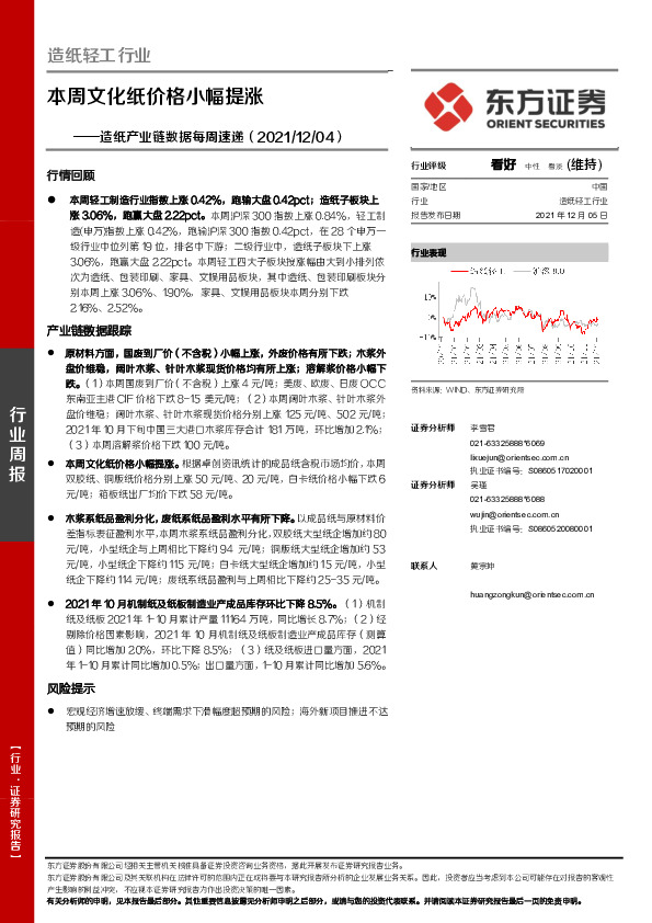 造纸产业链数据每周速递：本周文化纸价格小幅提涨