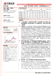 有色金属行业周报：电池厂拟开启新一轮涨价，能源金属加速上行