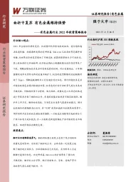 有色金属行业2022年投资策略报告：曲折中复苏 有色金属维持强势