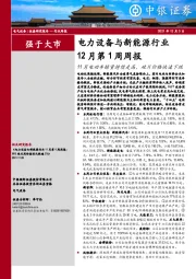 电力设备与新能源行业12月第1周周报：11月电动车销量持续走高，硅片价格快速下跌