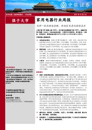 家用电器行业周报：洗烘一体机增速亮眼，传统家电盈利持续复苏