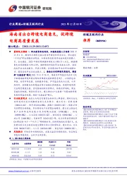 传媒互联网行业：海南省出台跨境电商意见，促跨境电商高质量发展