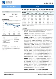传媒行业月度报告：游戏版号有望近期重启，关注贺岁档跨年行情