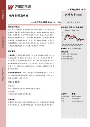银行行业周观点：稳增长预期明确