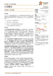 公用事业行业研究周报：公共事业“四问四答”