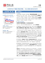 传媒行业周报：政策影响中概股宽幅调整，关注港股通优质标的