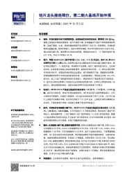 先进制造光伏周报：硅片龙头接连降价，第二期大基地开始申报