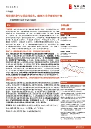 非银金融行业周报：险资规范参与证券出借业务，继续关注券商板块行情