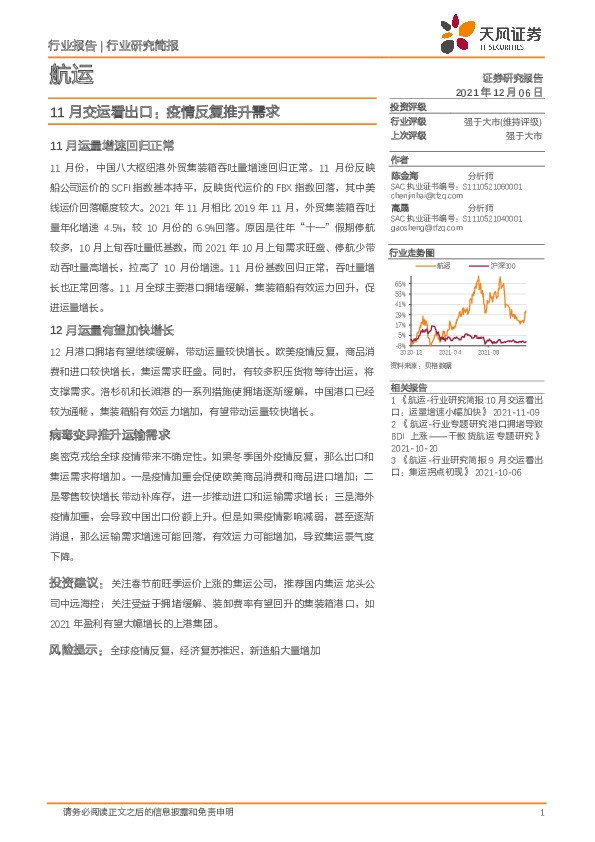 航运：11月交运看出口：疫情反复推升需求