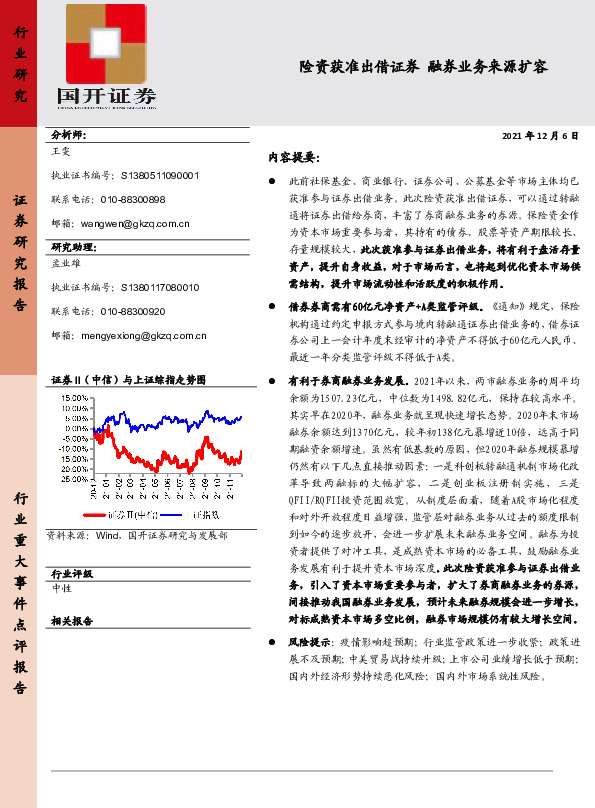 证券：险资获准出借证券 融券业务来源扩容