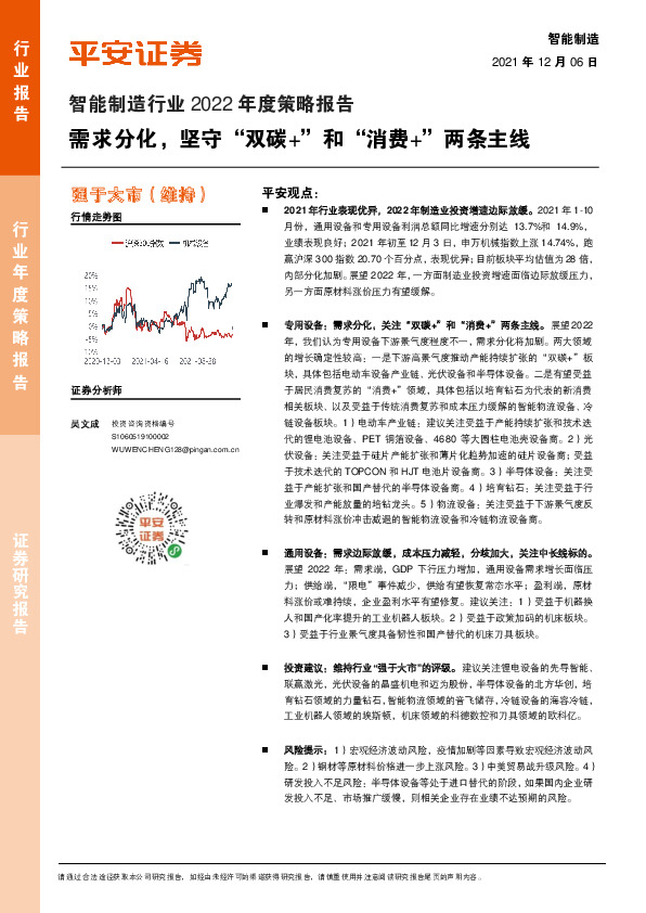 智能制造行业2022年度策略报告：需求分化，坚守“双碳+”和“消费+”两条主线