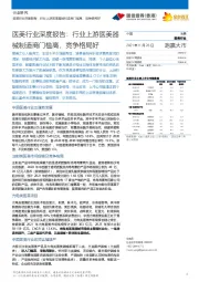 医美行业深度报告：行业上游医美器械制造商门槛高，竞争格局好