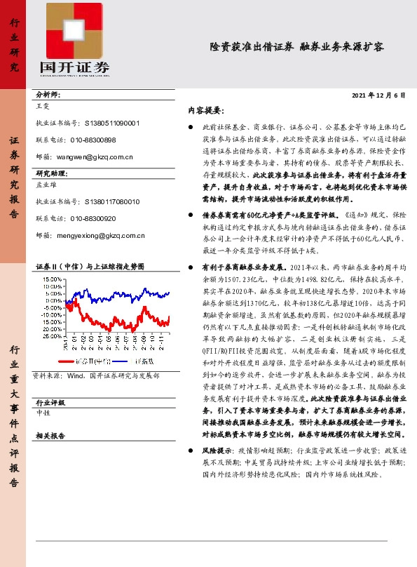 证券：险资获准出借证券 融券业务来源扩容