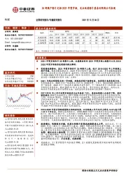 传媒专题研究报告：36部国产影片定档2021年贺岁档，关注优质影片票房及院线公司表现