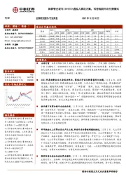 传媒行业周报：网易智企发布IM+RTC+虚拟人解决方案，抖音短剧开启付费模式