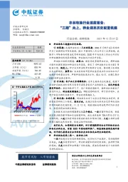 农林牧渔行业深度报告：“三期”向上，种业迎来历史配置机遇