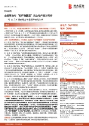 房地产：对12月6日央行宣布全面降准的点评-全面降准对“杠杆稳健型”民企地产更为利好