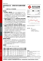 建材行业22年年度策略：成本冲击已过，逆境不改行业集中度提升