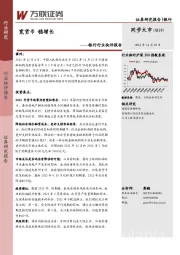 银行行业快评报告：宽货币 稳增长