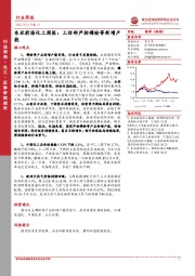 化工周报：工信部严控磷铵等新增产能