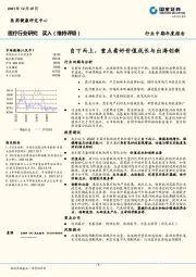医疗行业研究：自下而上，重点看好价值成长与出海创新