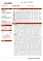 电气设备行业周报：光伏硅片下调报价，产业博弈出现拐点