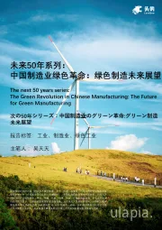未来50年系列：中国制造业绿色革命：绿色制造未来展望