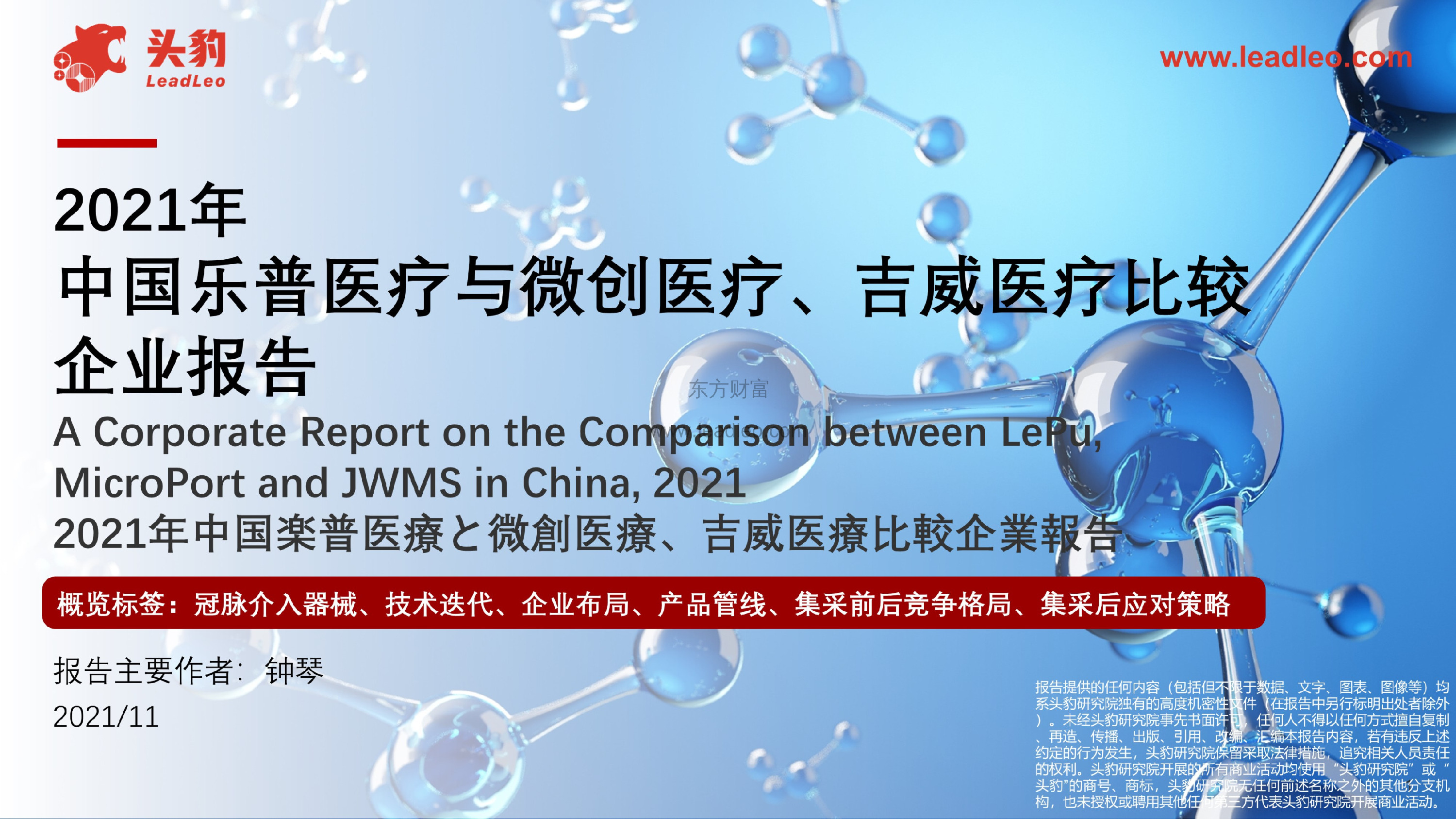 2021年中国乐普医疗与微创医疗、吉威医疗比较企业报告
